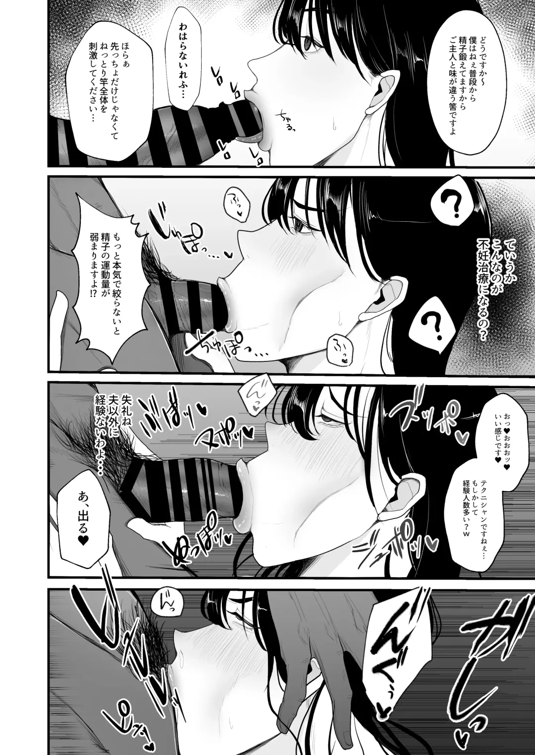 [Giriken] Ninkatsu Hitozuma Akutoku Saimin Ryouhou de Gokainin Fhentai - Page 9