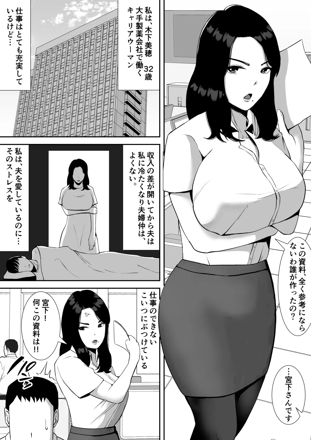 [Smells Like] Ore no Koto o Gomi Atsukai Suru Mucchimuchi no Hitozuma Onna Joushi ga Ochiru made Fhentai - Page 3