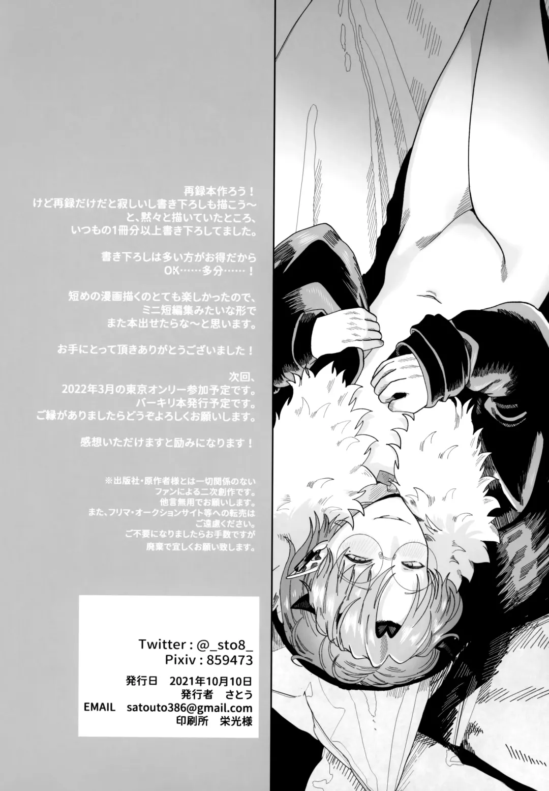 [Satou] ASSORT Fhentai - Page 70