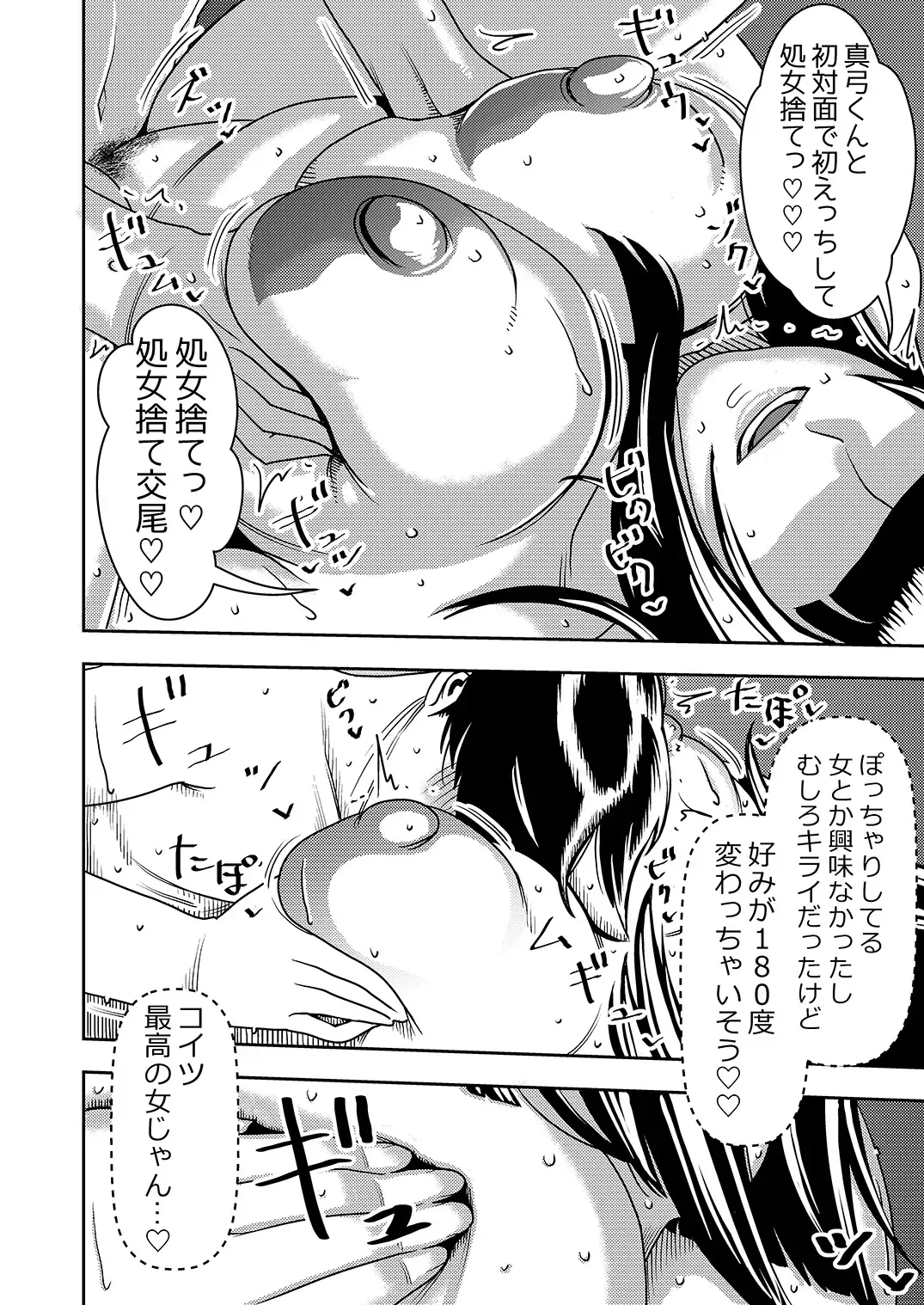 [Sasaki Yuuhei] Konkatsu Onee-san no Kobi Kobi Kyuuai Sex Fhentai - Page 21