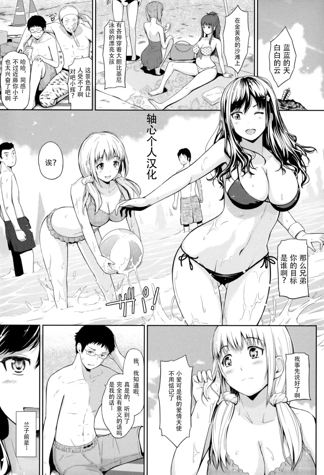 [Hissatsukun] Swap on the Beach!! Fhentai - Page 1