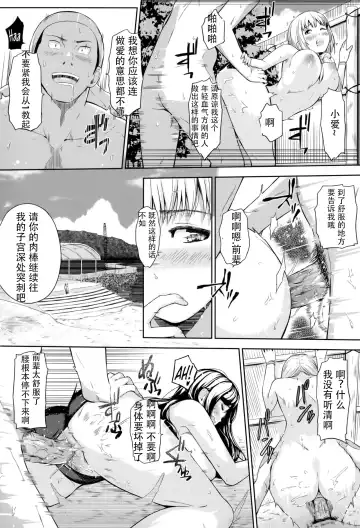 [Hissatsukun] Swap on the Beach!! Fhentai - Page 17