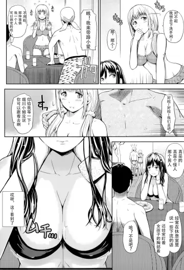 [Hissatsukun] Swap on the Beach!! Fhentai - Page 4