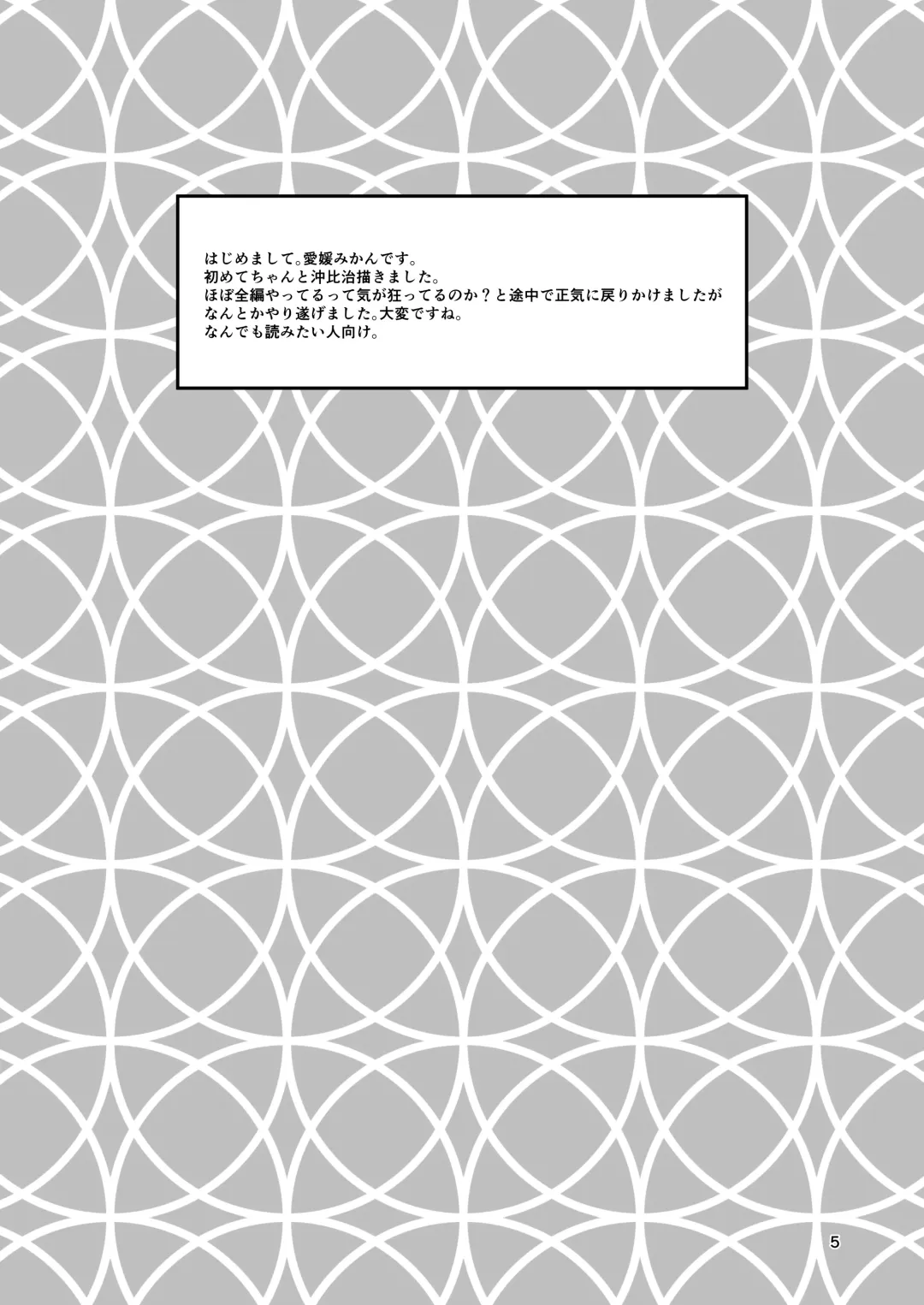 [Ehime Mikan] OkiHiji Hon ~2188 o Soete~ Fhentai - Page 4