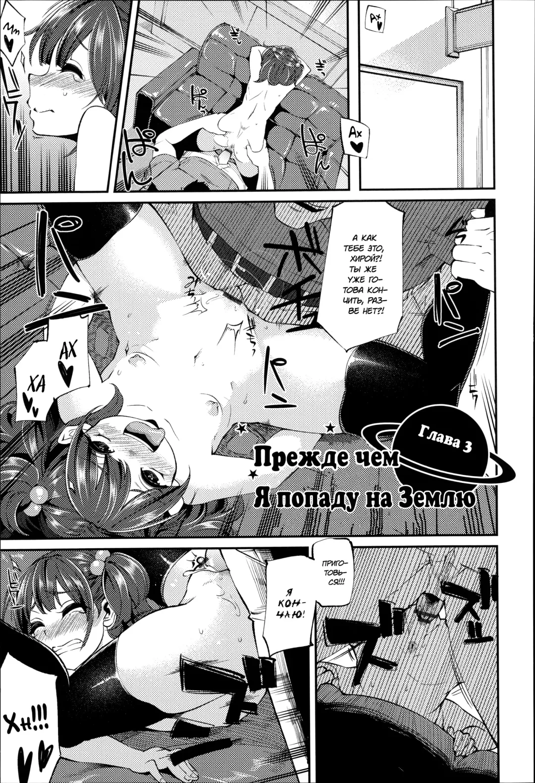 [Hanauna] Daichi ni Tadoritsuku made ni | Перед тем, как я попала на Землю Fhentai - Page 49