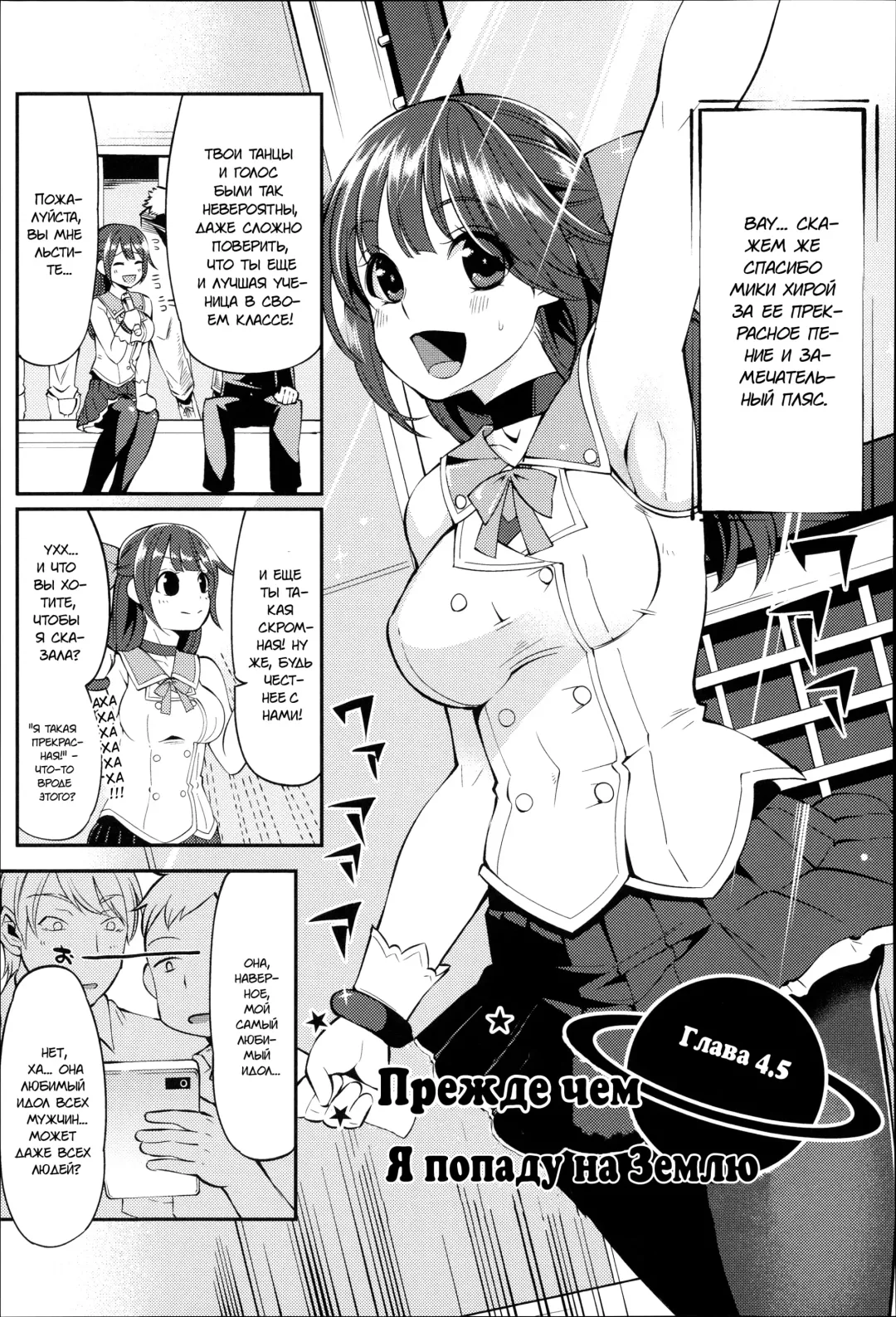 [Hanauna] Daichi ni Tadoritsuku made ni | Перед тем, как я попала на Землю Fhentai - Page 89