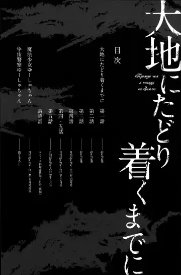 [Hanauna] Daichi ni Tadoritsuku made ni | Перед тем, как я попала на Землю Fhentai - Page 10