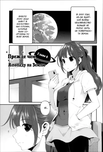 [Hanauna] Daichi ni Tadoritsuku made ni | Перед тем, как я попала на Землю Fhentai - Page 101