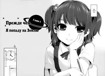 [Hanauna] Daichi ni Tadoritsuku made ni | Перед тем, как я попала на Землю Fhentai - Page 12