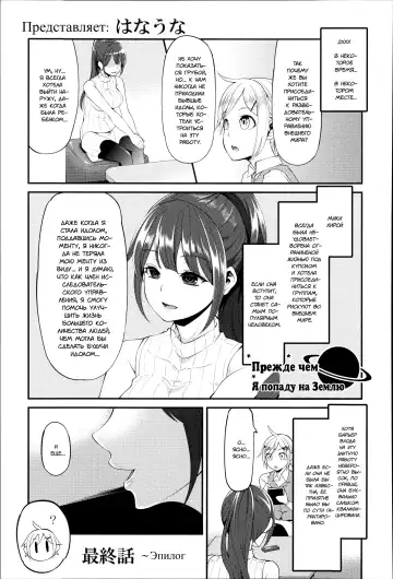 [Hanauna] Daichi ni Tadoritsuku made ni | Перед тем, как я попала на Землю Fhentai - Page 121