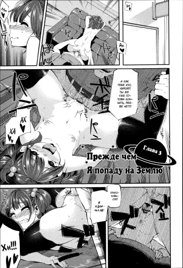[Hanauna] Daichi ni Tadoritsuku made ni | Перед тем, как я попала на Землю Fhentai - Page 49