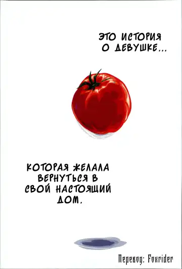 [Hanauna] Daichi ni Tadoritsuku made ni | Перед тем, как я попала на Землю Fhentai - Page 5