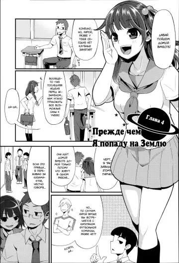 [Hanauna] Daichi ni Tadoritsuku made ni | Перед тем, как я попала на Землю Fhentai - Page 71