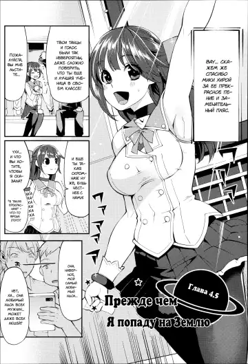 [Hanauna] Daichi ni Tadoritsuku made ni | Перед тем, как я попала на Землю Fhentai - Page 89