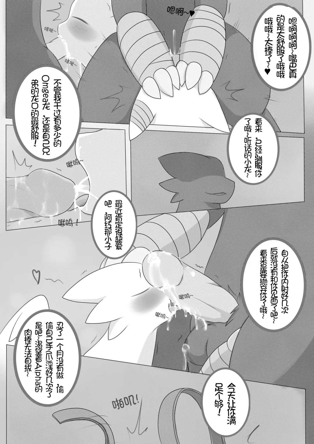 [Abu] 秘密的龙恋 II Fhentai - Page 10