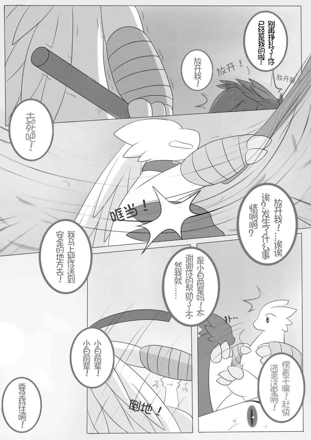 [Abu] 秘密的龙恋 II Fhentai - Page 17