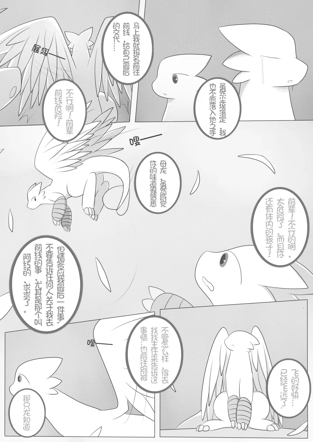 [Abu] 秘密的龙恋 II Fhentai - Page 20