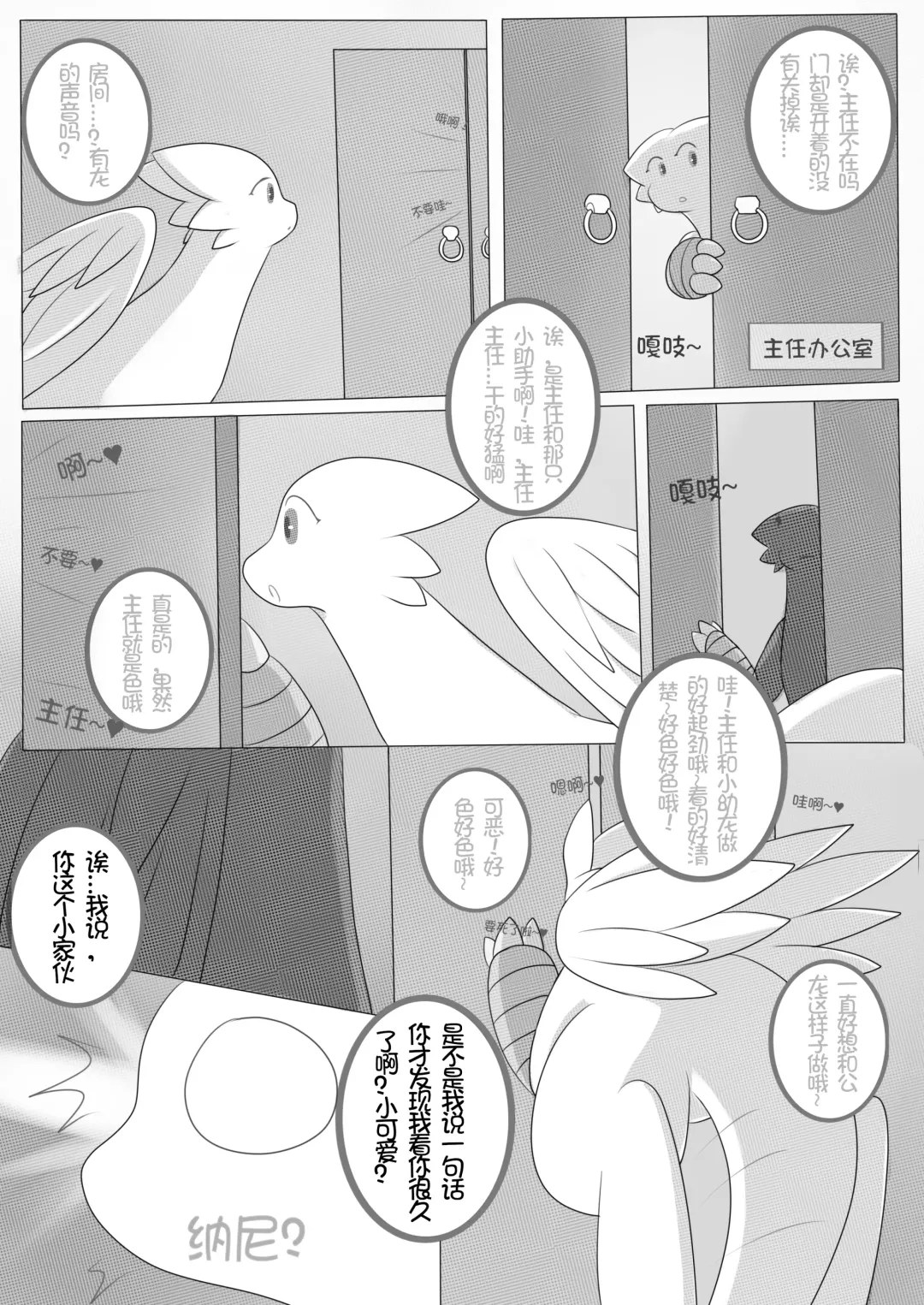 [Abu] 秘密的龙恋 II Fhentai - Page 21