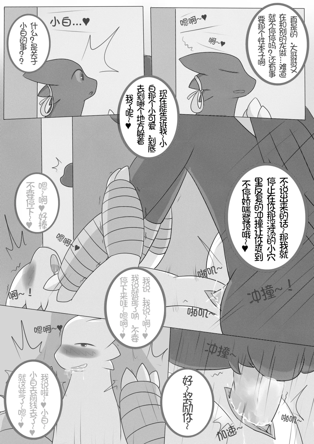 [Abu] 秘密的龙恋 II Fhentai - Page 27