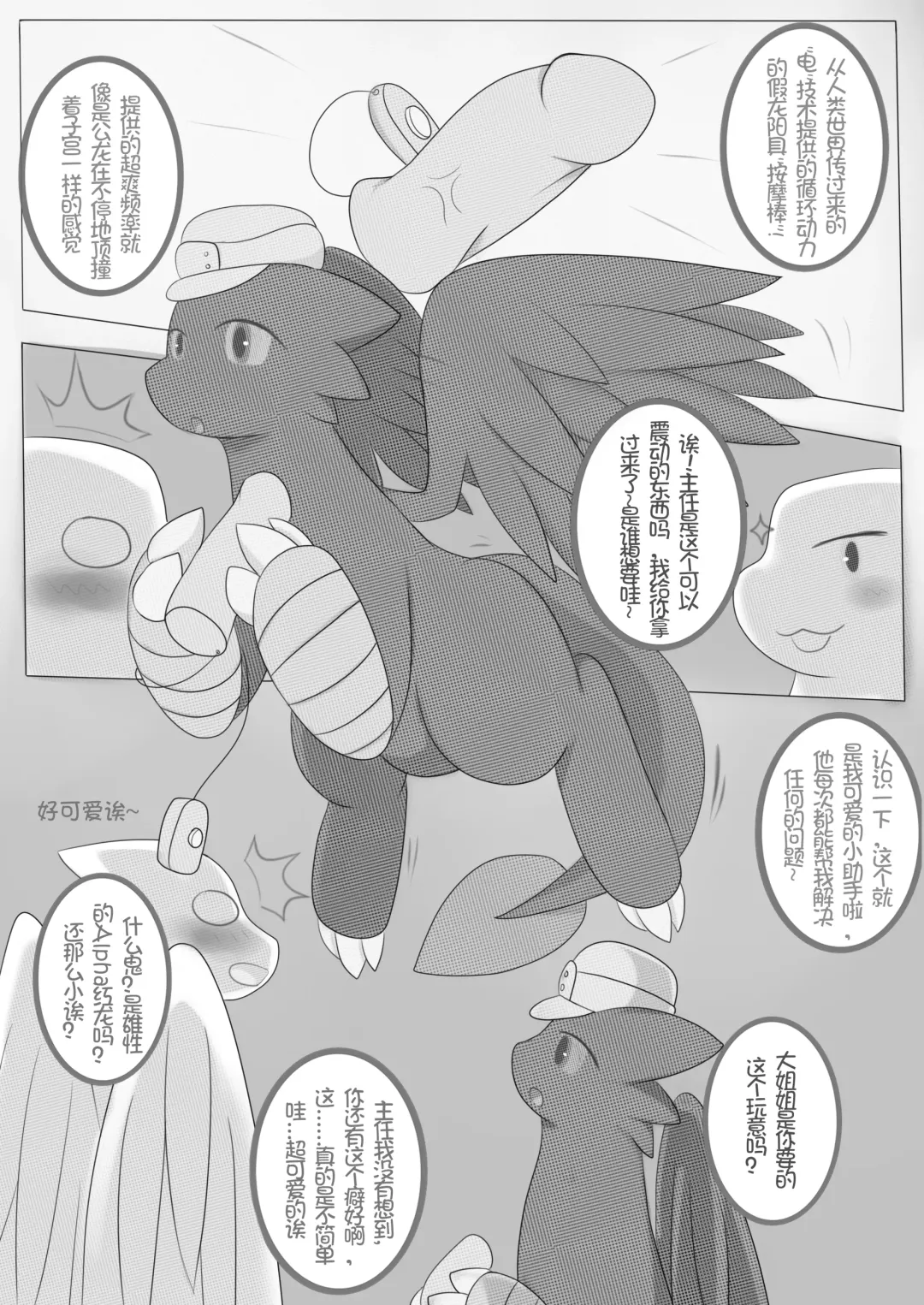 [Abu] 秘密的龙恋 II Fhentai - Page 5