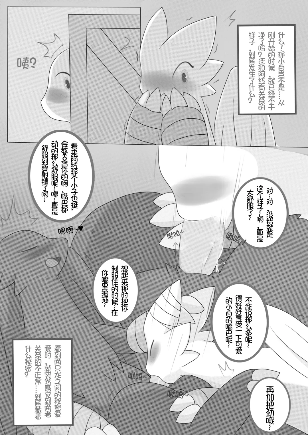 [Abu] 秘密的龙恋 II Fhentai - Page 9