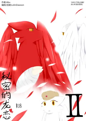 Read [Abu] 秘密的龙恋 II - Fhentai