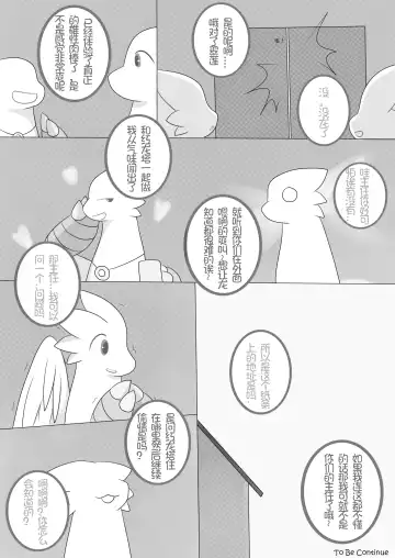 [Abu] 秘密的龙恋 II Fhentai - Page 36