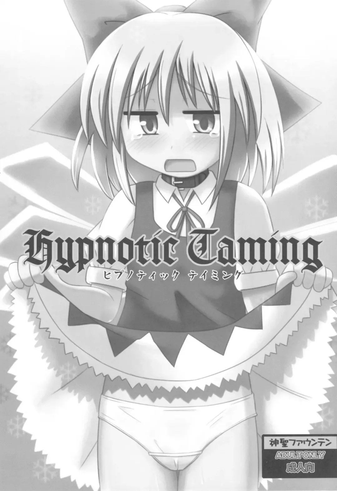 [Koizumi Hitsuji] Hypnotic Taming Fhentai - Page 2