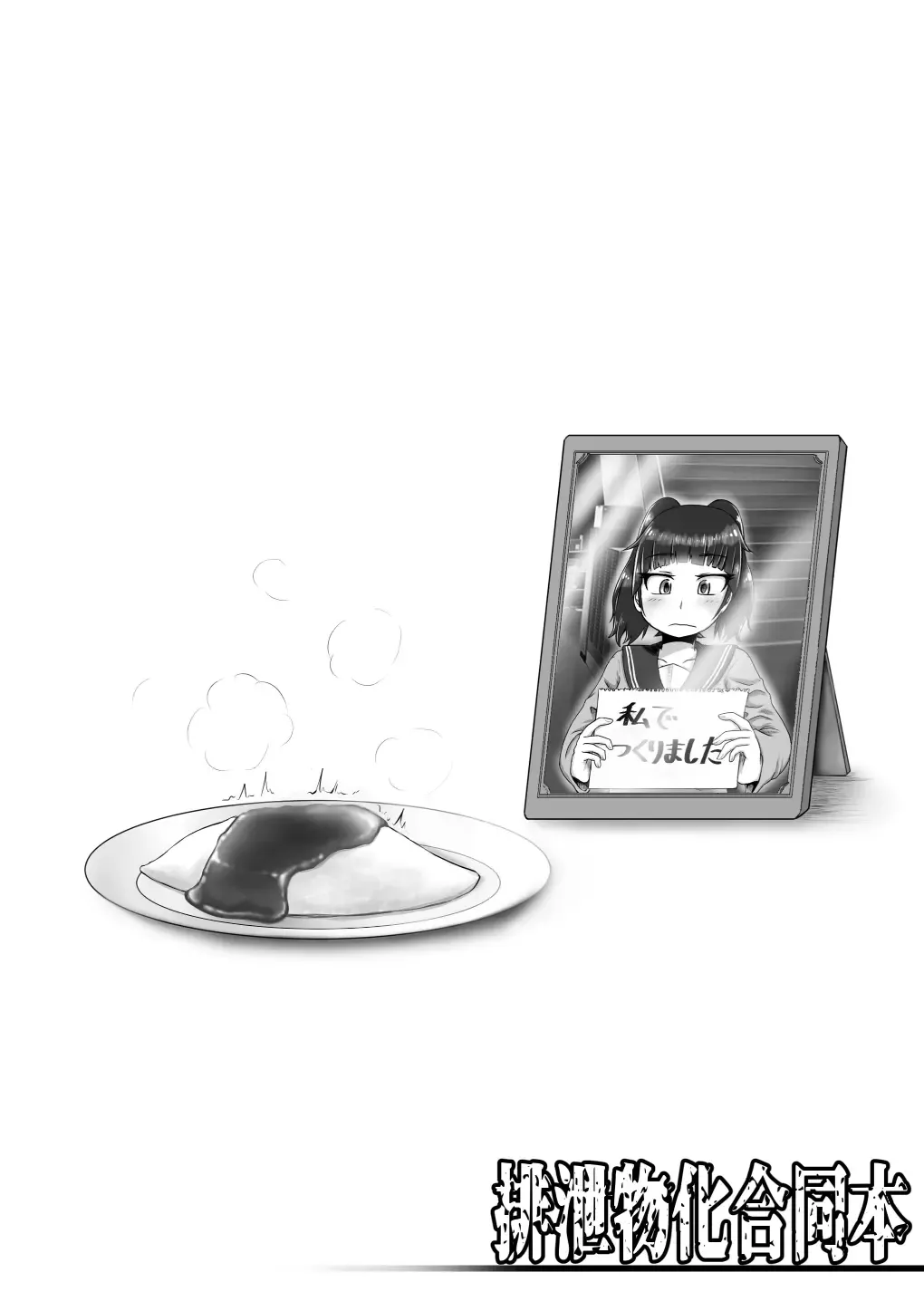 [Kojika] Haisetsubutsu-ka Goudoubon Fhentai - Page 46