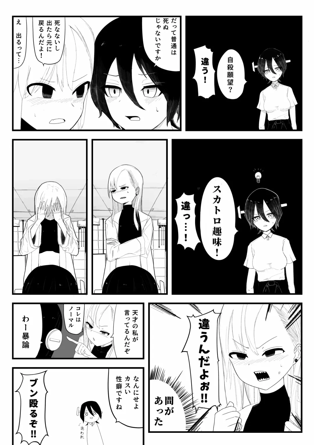 [Kojika] Haisetsubutsu-ka Goudoubon Fhentai - Page 6