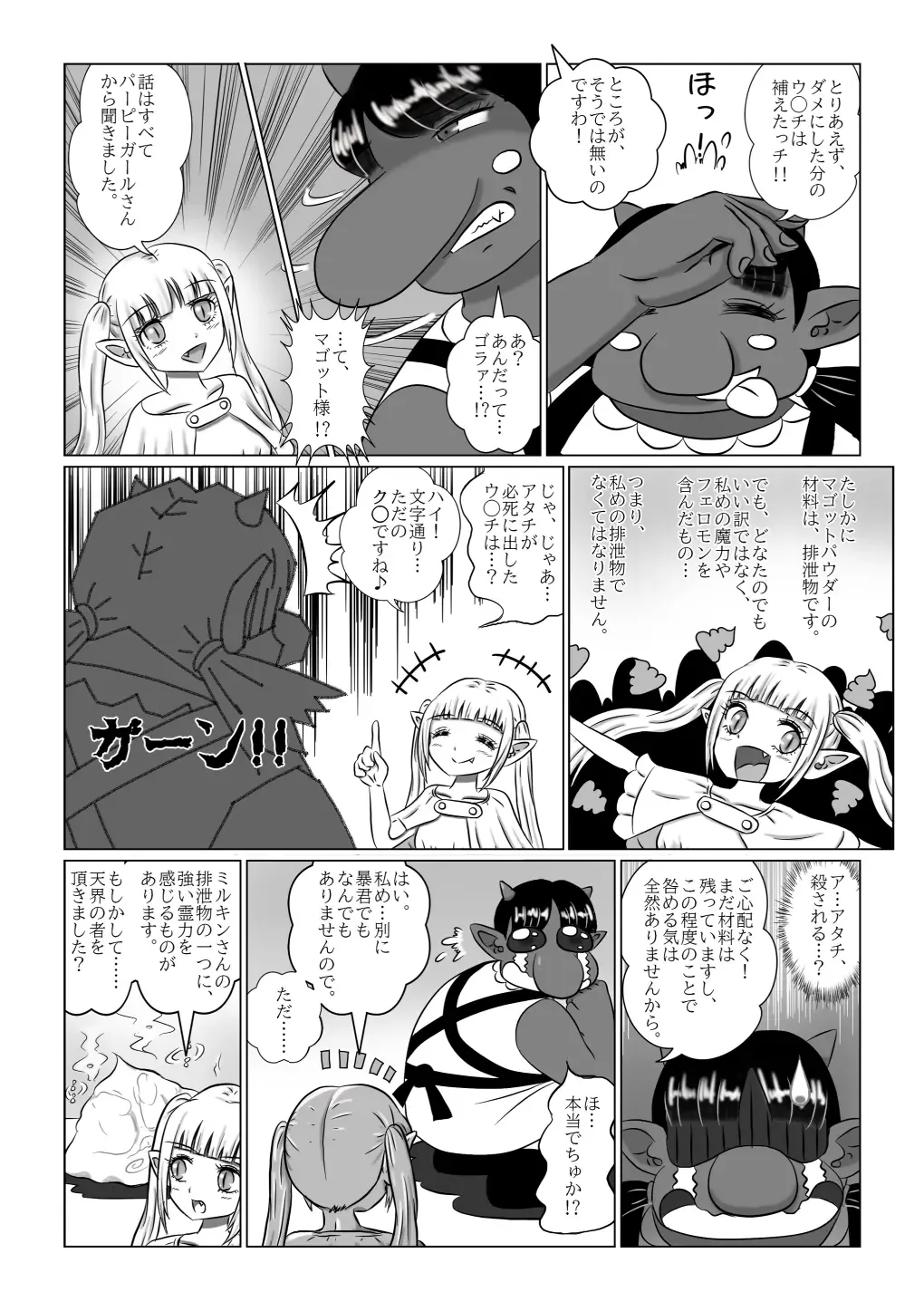 [Kojika] Haisetsubutsu-ka Goudoubon Fhentai - Page 96