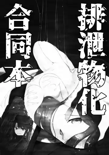 [Kojika] Haisetsubutsu-ka Goudoubon Fhentai - Page 3