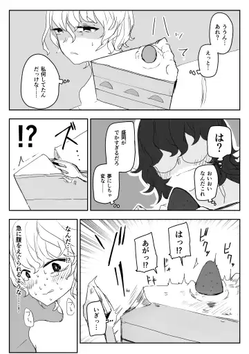 [Kojika] Haisetsubutsu-ka Goudoubon Fhentai - Page 39