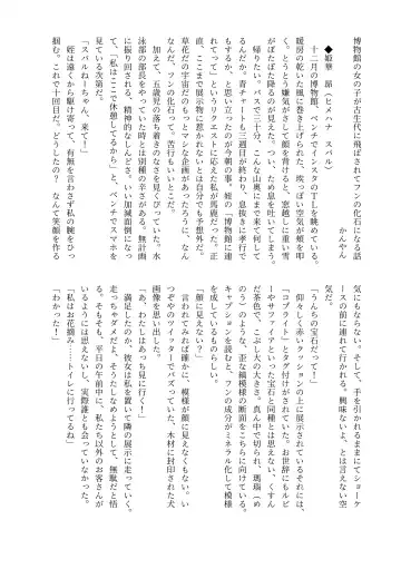 [Kojika] Haisetsubutsu-ka Goudoubon Fhentai - Page 47