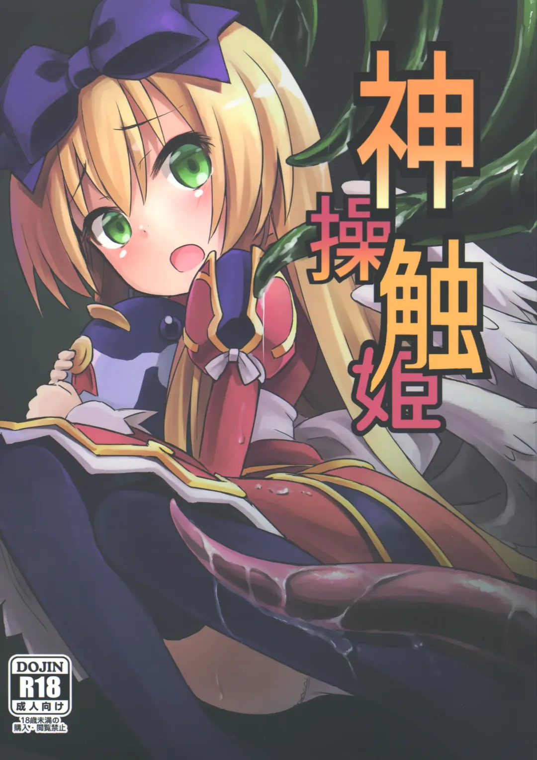 [Maya Gorou] Shinshoku Misao Hime Fhentai - Page 1