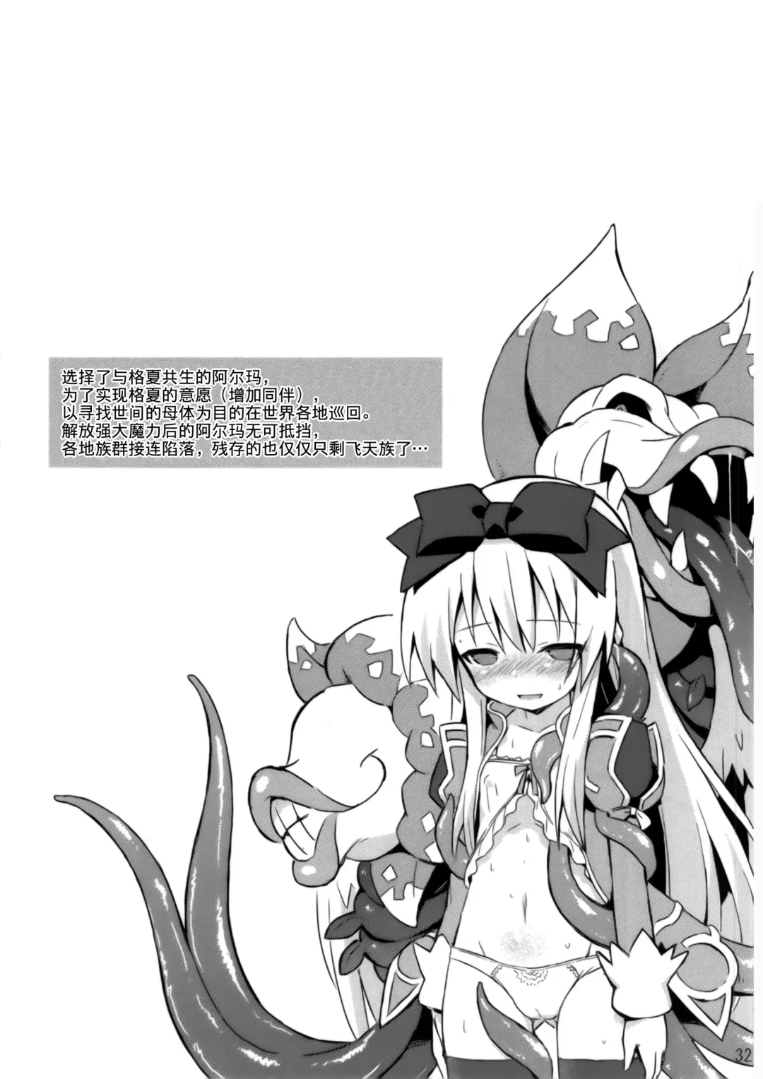 [Maya Gorou] Shinshoku Misao Hime Fhentai - Page 32