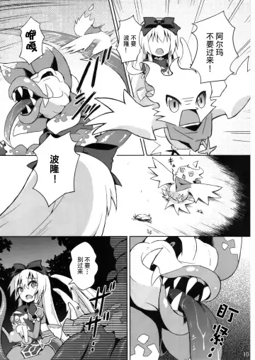 [Maya Gorou] Shinshoku Misao Hime Fhentai - Page 10