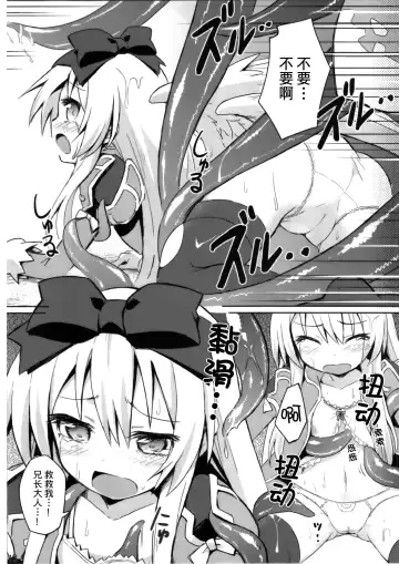 [Maya Gorou] Shinshoku Misao Hime Fhentai - Page 13