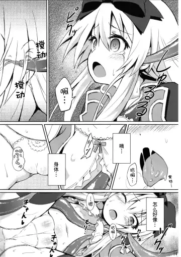 [Maya Gorou] Shinshoku Misao Hime Fhentai - Page 14