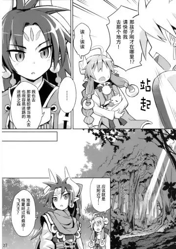 [Maya Gorou] Shinshoku Misao Hime Fhentai - Page 27