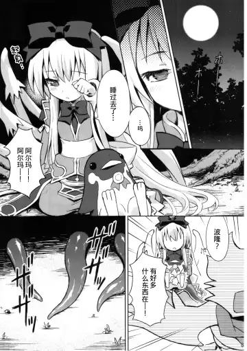 [Maya Gorou] Shinshoku Misao Hime Fhentai - Page 8