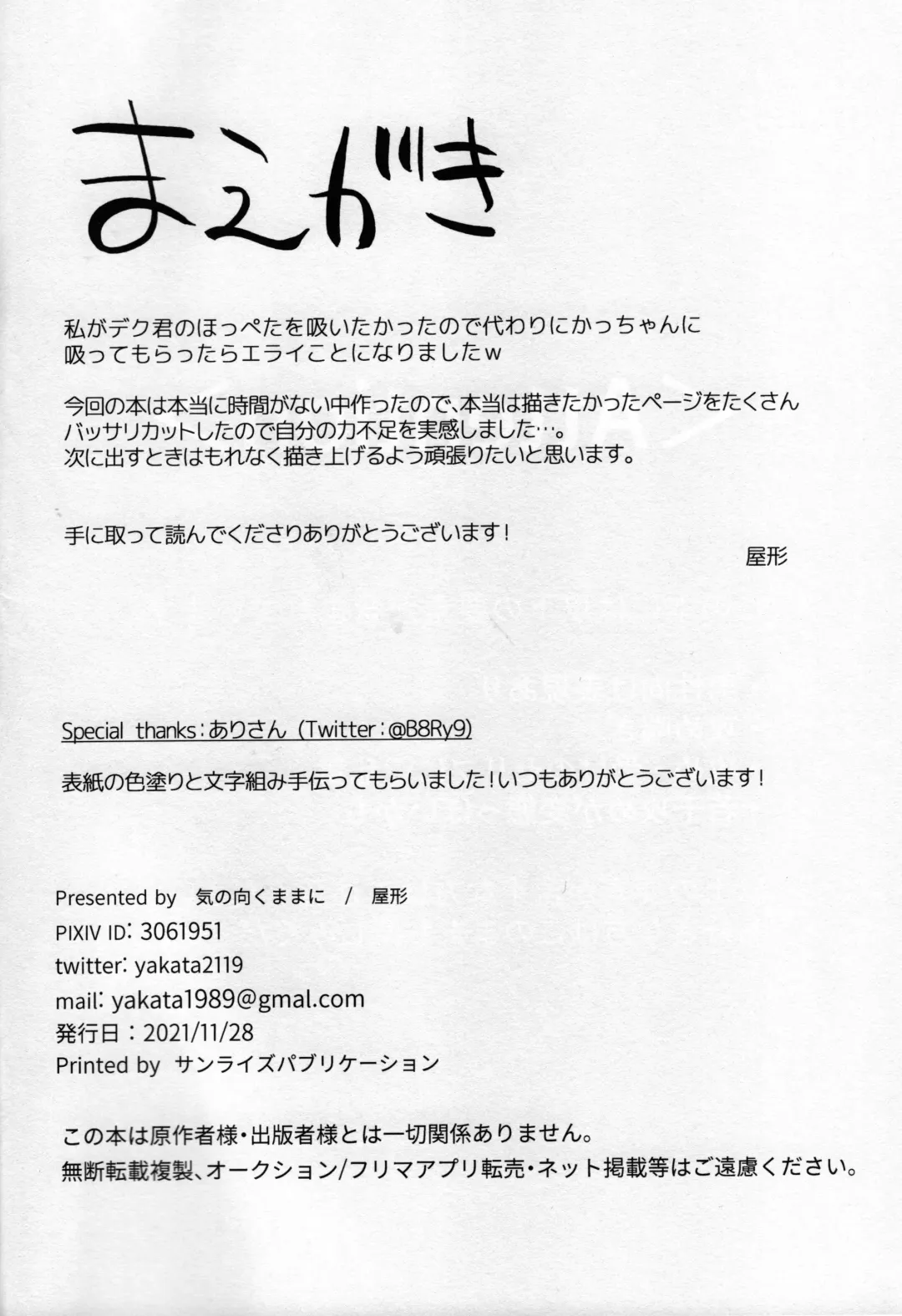 [Yakata] Jouken Hansha dakara! Fhentai - Page 3