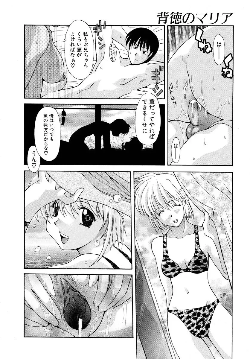 [Izawa Shinichi] Haitoku no Maria Fhentai - Page 107