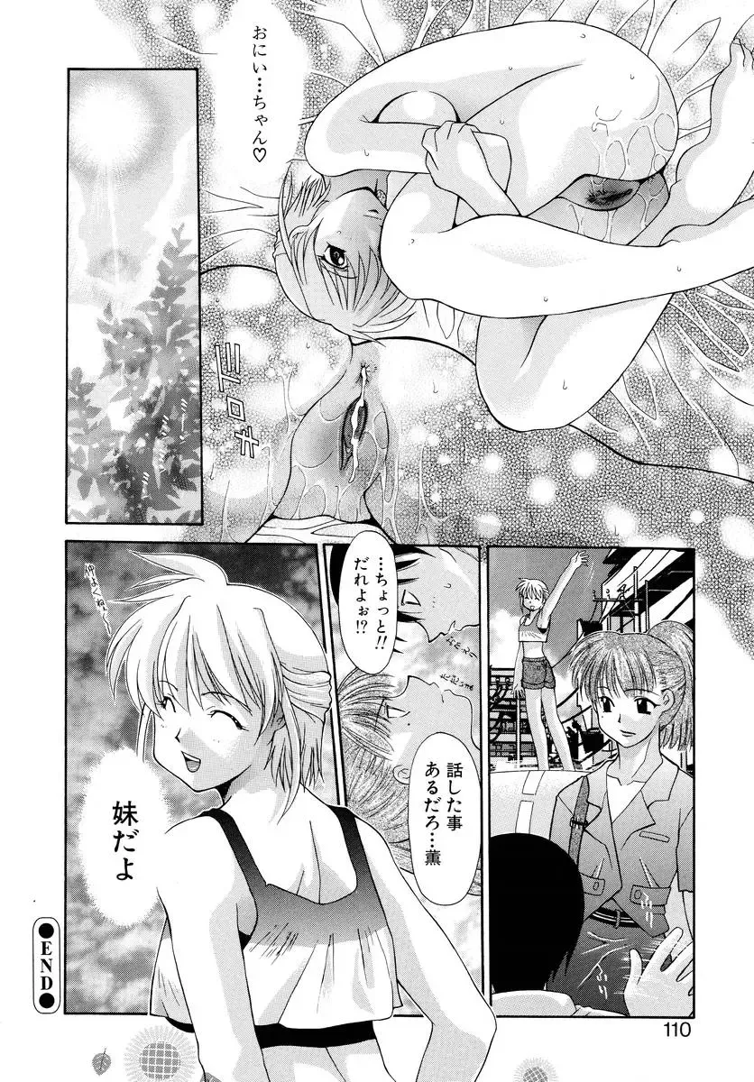 [Izawa Shinichi] Haitoku no Maria Fhentai - Page 109