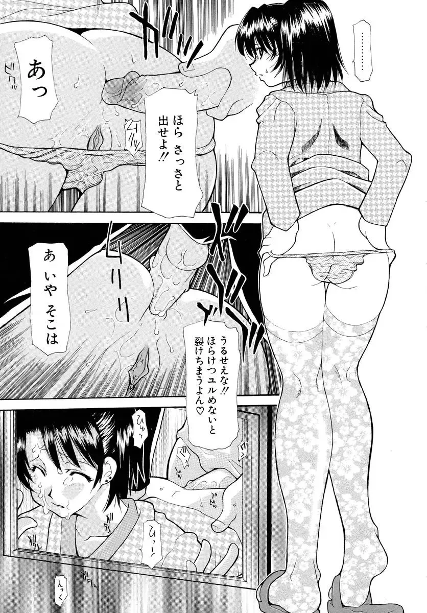 [Izawa Shinichi] Haitoku no Maria Fhentai - Page 112