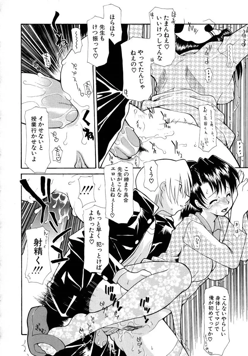 [Izawa Shinichi] Haitoku no Maria Fhentai - Page 113