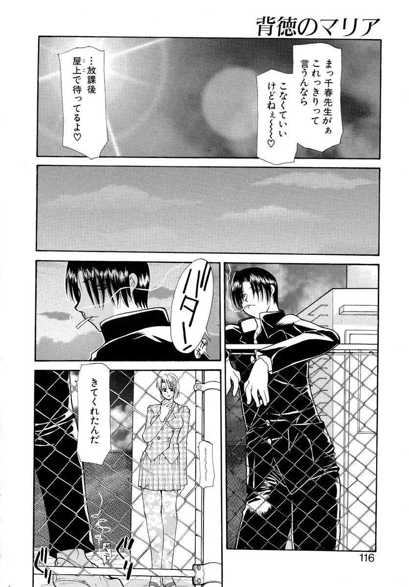 [Izawa Shinichi] Haitoku no Maria Fhentai - Page 115