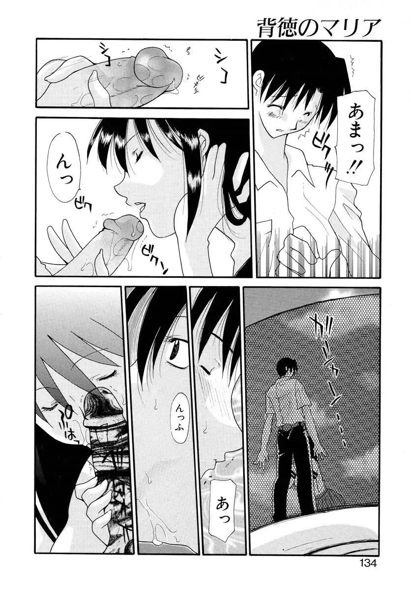 [Izawa Shinichi] Haitoku no Maria Fhentai - Page 133