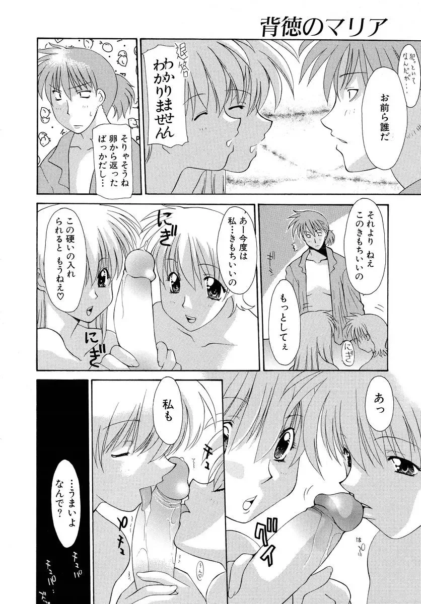 [Izawa Shinichi] Haitoku no Maria Fhentai - Page 165