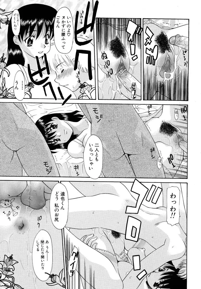 [Izawa Shinichi] Haitoku no Maria Fhentai - Page 40